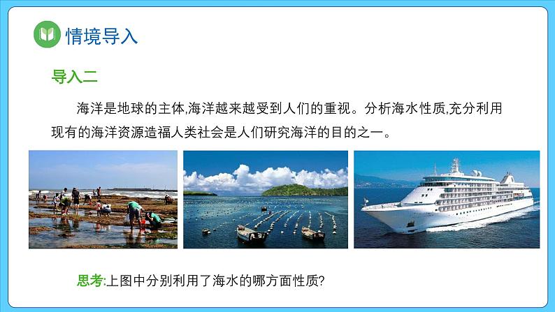 3.2 海水的性质（课件） 2023-2024学年高中地理人教版(2019)必修一第3页