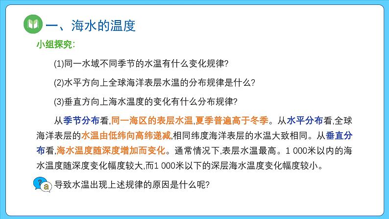 3.2 海水的性质（课件） 2023-2024学年高中地理人教版(2019)必修一第5页