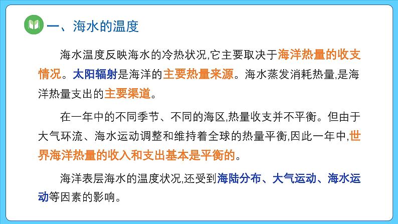 3.2 海水的性质（课件） 2023-2024学年高中地理人教版(2019)必修一第6页