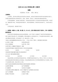 2024江西省智学联盟体高三上学期第一次联考试题（8月）地理PDF版含解析