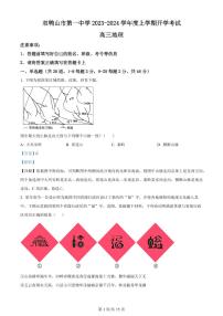 2024省双鸭山一中高三上学期开学考试（8月）地理PDF版含解析