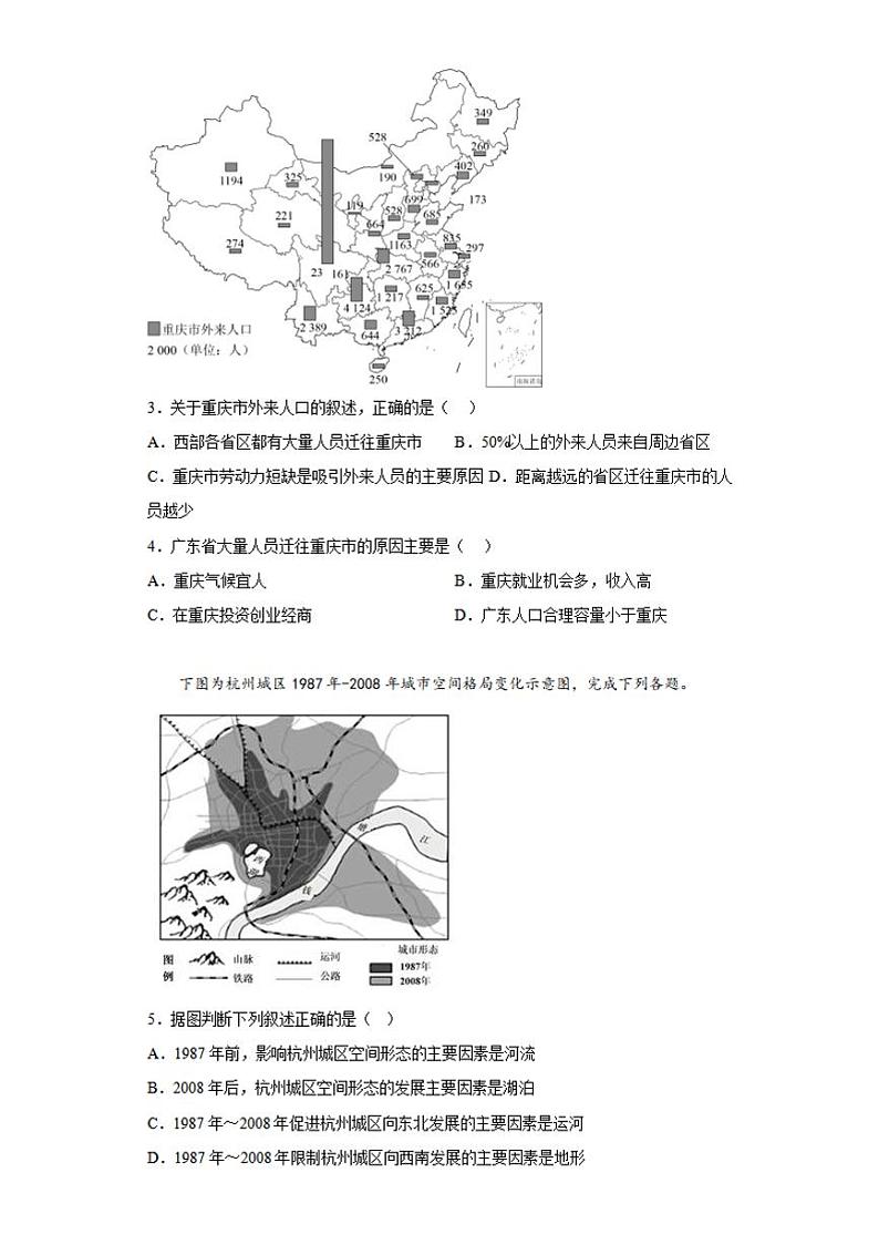2024河南省实验中学高三上学期开学考试（8月）地理PDF版含答案第2页