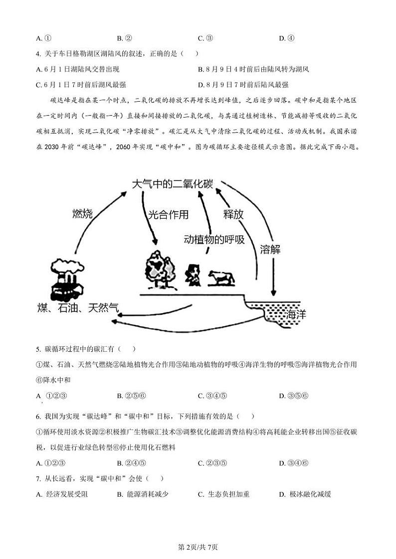 2024南宁武鸣高级中学高三上学期开学考试地理PDF版含解析02