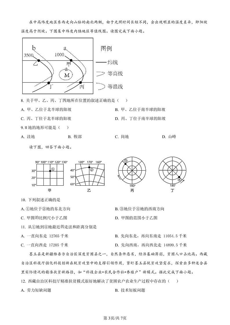 2024南宁武鸣高级中学高三上学期开学考试地理PDF版含解析03