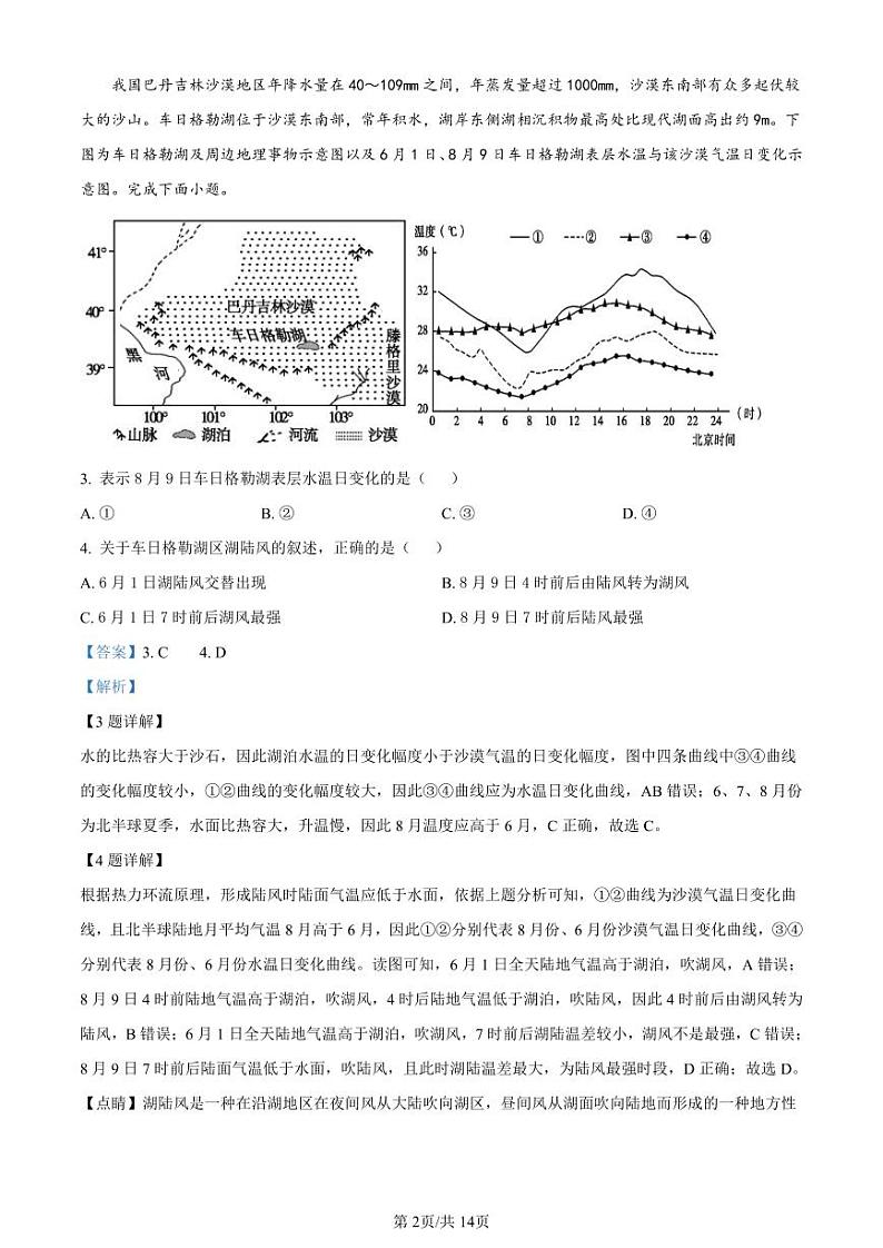 2024南宁武鸣高级中学高三上学期开学考试地理PDF版含解析02