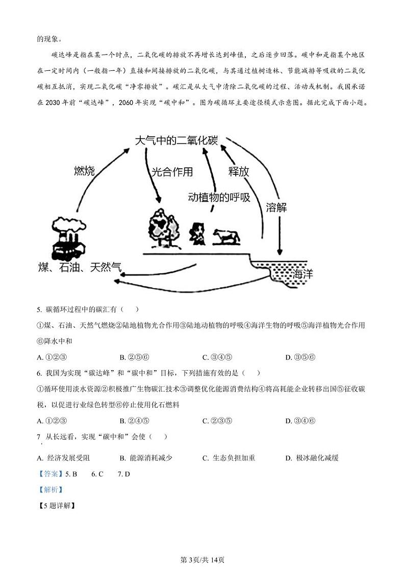 2024南宁武鸣高级中学高三上学期开学考试地理PDF版含解析03