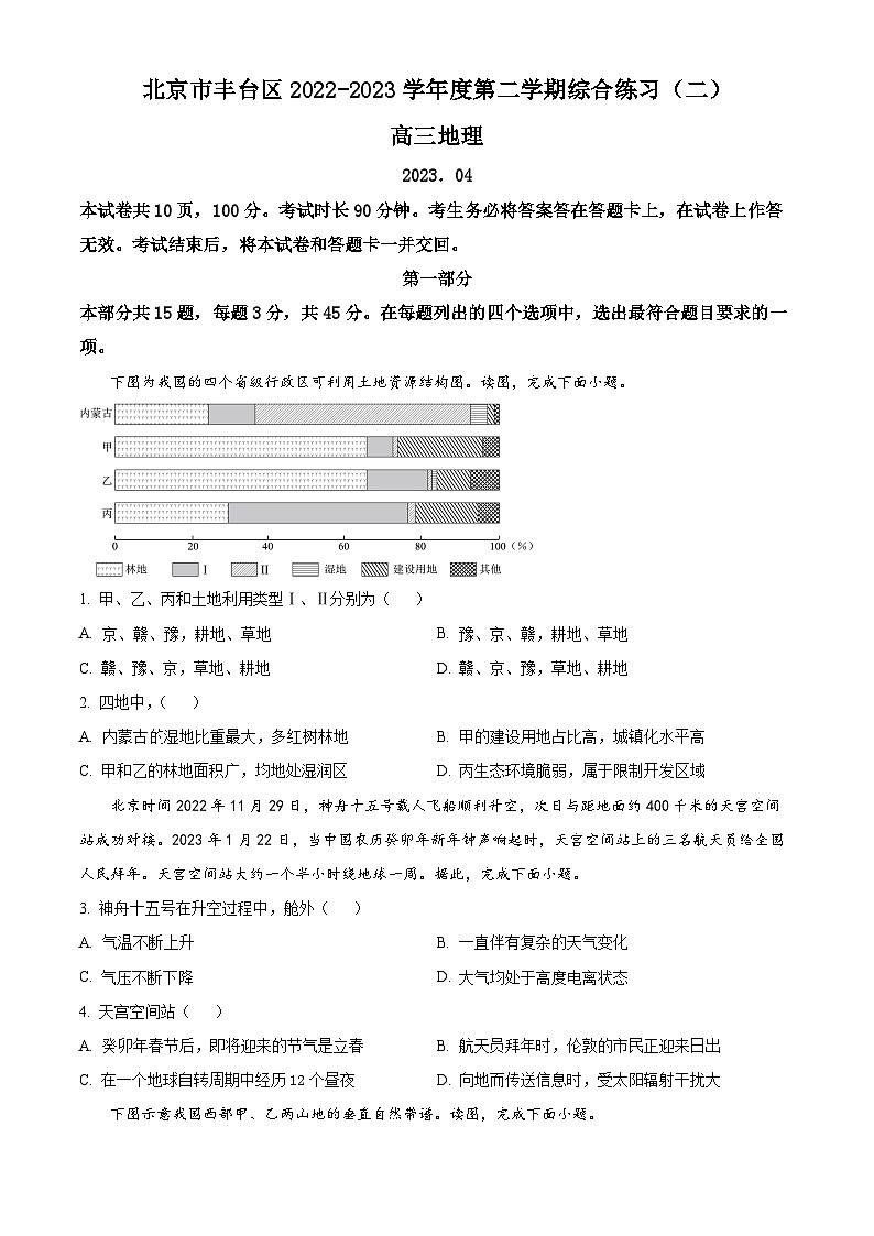 2023届北京市丰台区高考二模地理试题无答案第1页