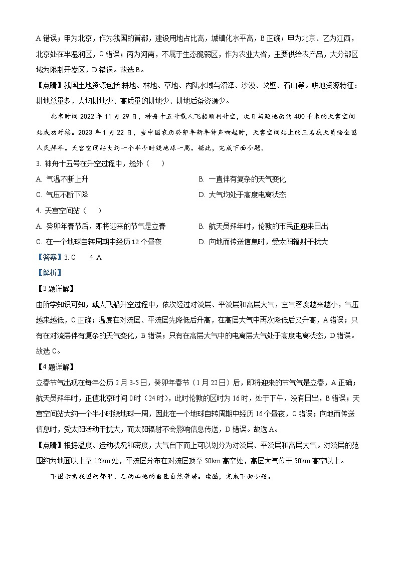 2023届北京市丰台区高考二模地理试题含解析第2页