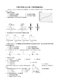 2022成都石室中学高二上学期10月周考地理试题（文）含答案