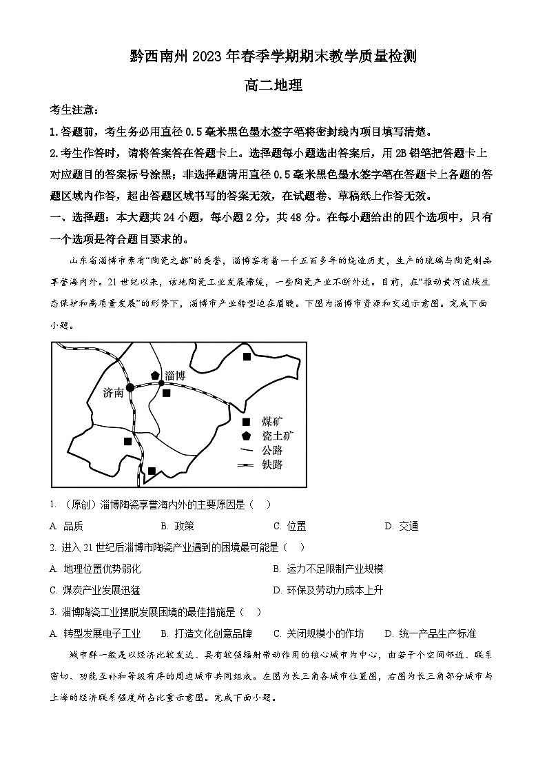 2023黔西南州高二下学期期末地理试题含解析01