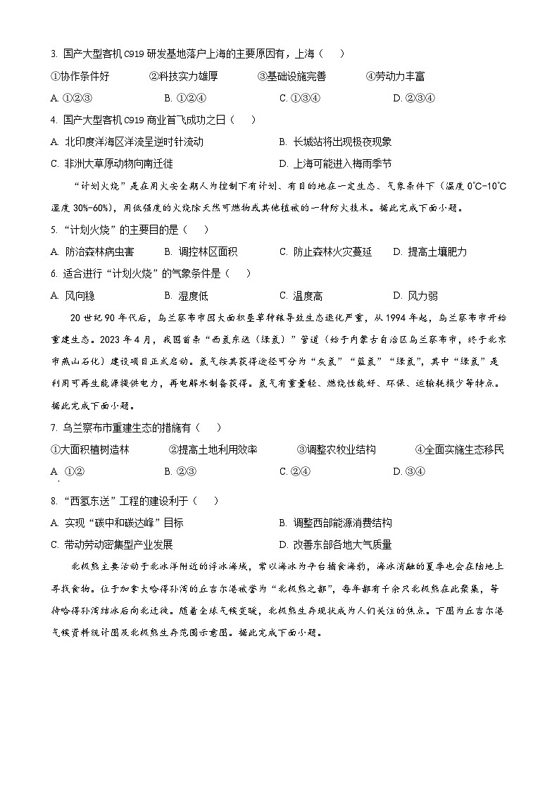 2023六盘水高二下学期期末地理试卷含解析02