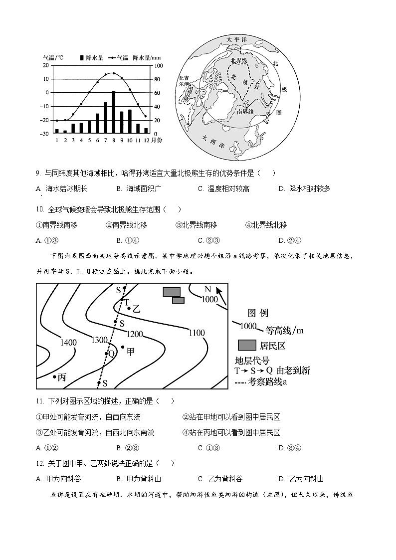 2023六盘水高二下学期期末地理试卷含解析03