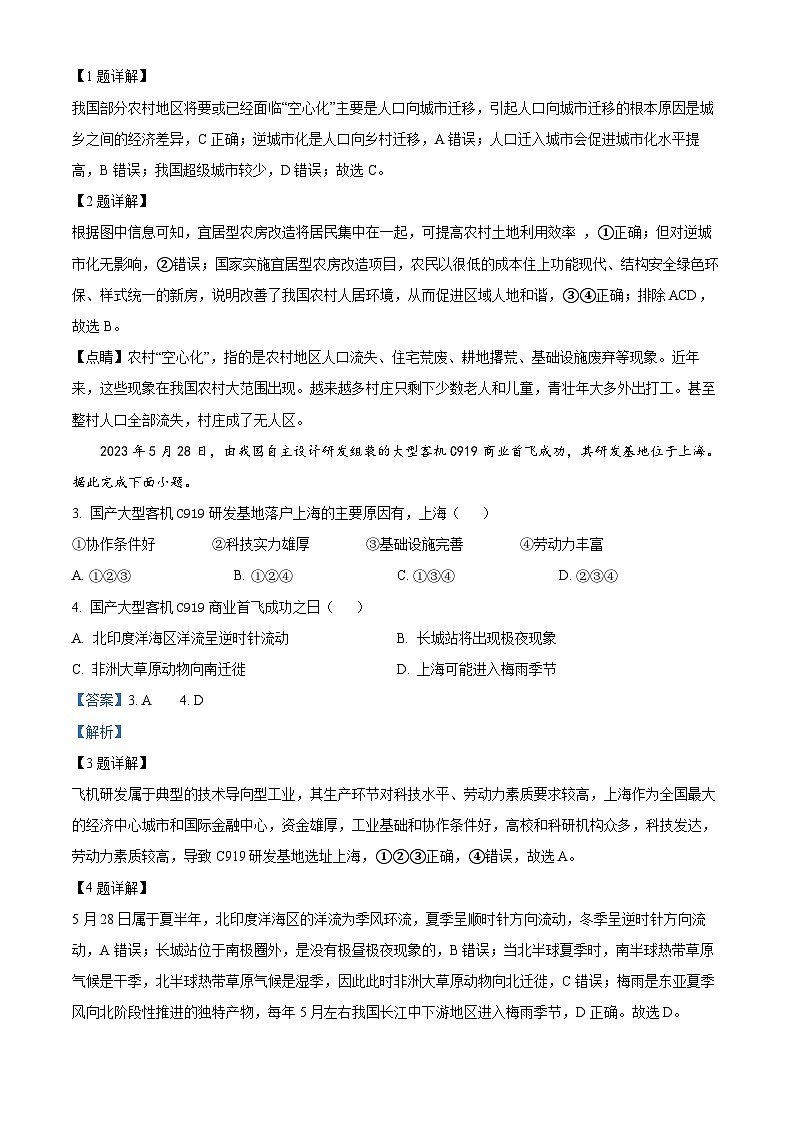 2023六盘水高二下学期期末地理试卷含解析02