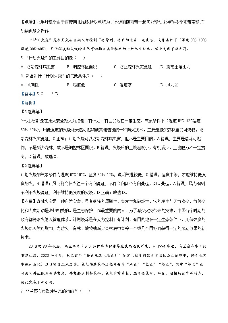 2023六盘水高二下学期期末地理试卷含解析03