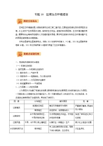 专题10  区域生态环境建设-【查漏补缺】2022年高考地理三轮冲刺过关（全国通用）（原卷版）