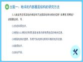 1.4 地球的圈层结构（课件） 2023-2024学年高中地理人教版(2019)必修一