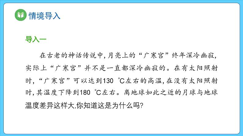 2.2.1 第1课时 大气的受热过程（课件） 2023-2024学年高中地理人教版(2019)必修一02