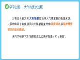2.2.1 第1课时 大气的受热过程（课件） 2023-2024学年高中地理人教版(2019)必修一