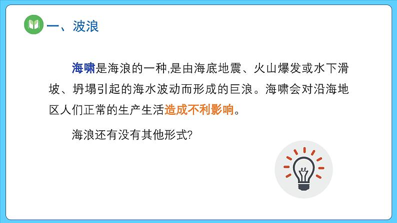 3.3 海水的运动（课件） 2023-2024学年高中地理人教版(2019)必修一07