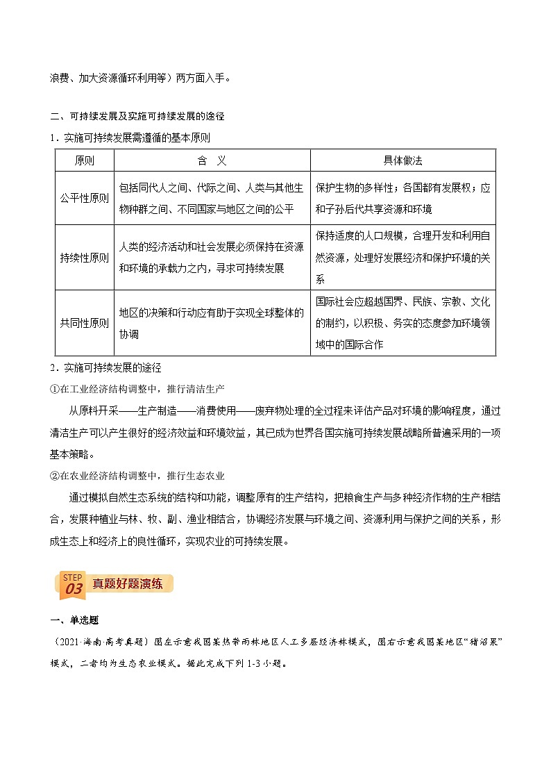 专题12  区域可持续发展-【查漏补缺】2022年高考地理三轮冲刺过关（全国通用）（解析版）第3页