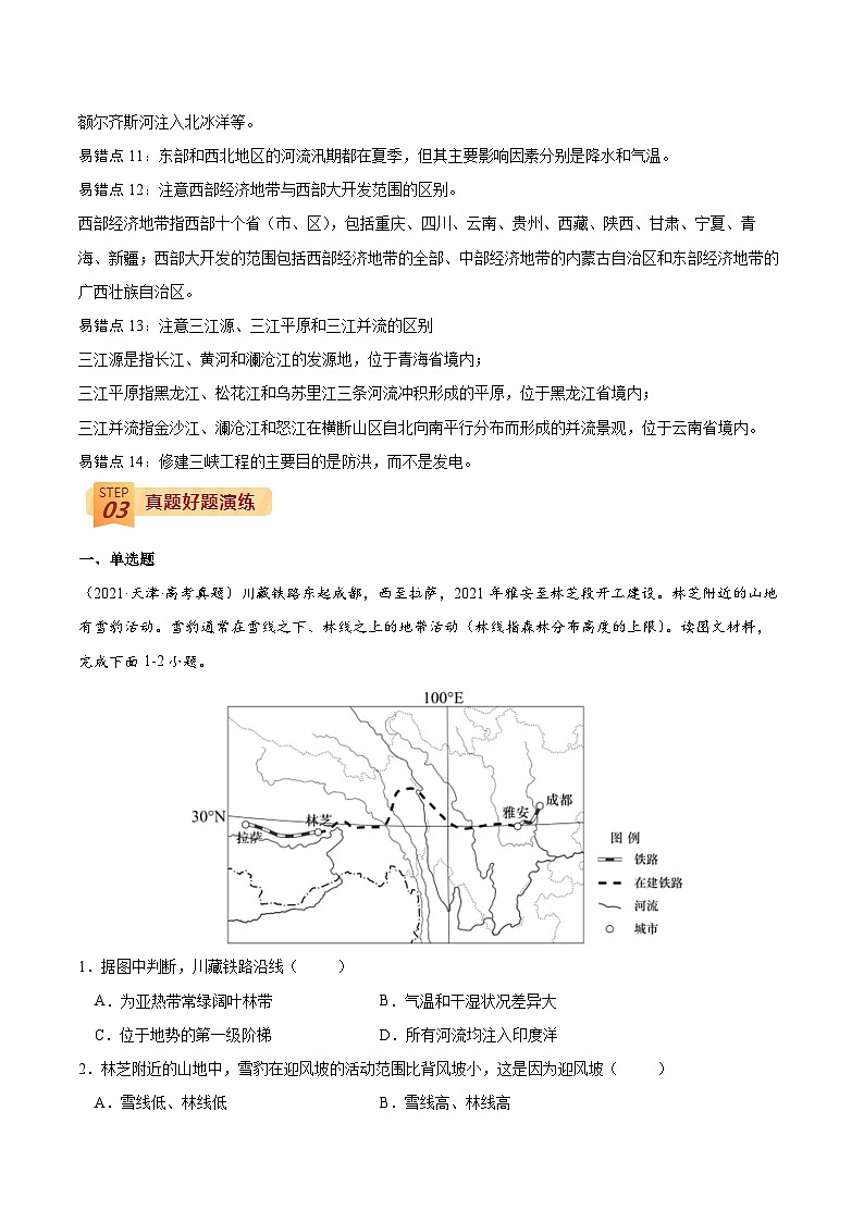 专题13  中国地理-【查漏补缺】2022年高考地理三轮冲刺过关（全国通用）（解析版）02