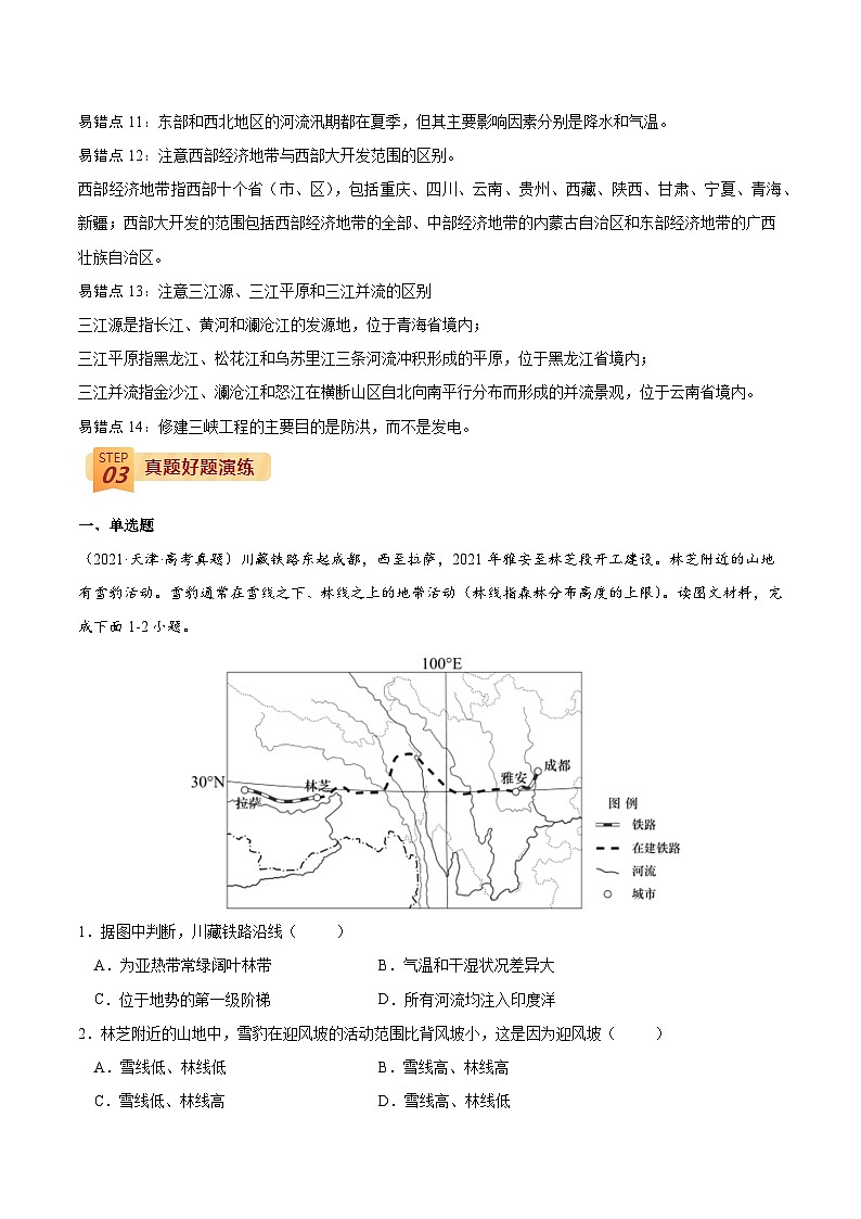 专题13  中国地理-【查漏补缺】2022年高考地理三轮冲刺过关（全国通用）（原卷版）02