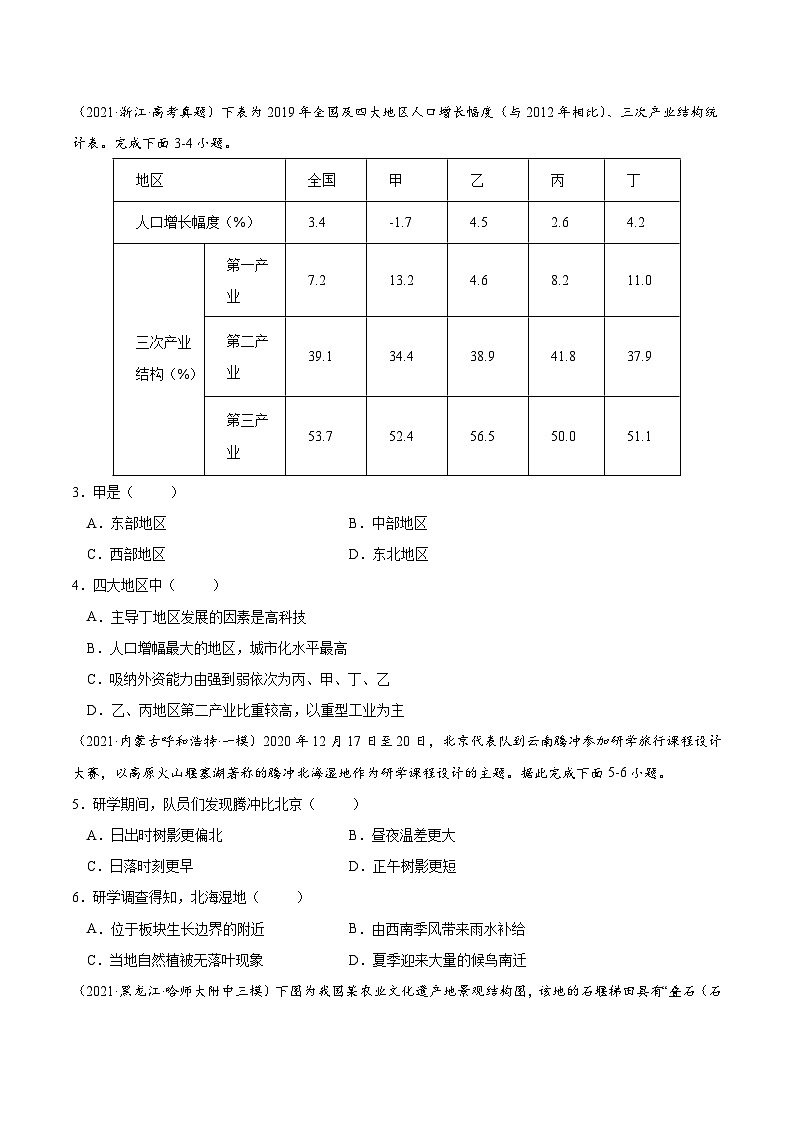 专题13  中国地理-【查漏补缺】2022年高考地理三轮冲刺过关（全国通用）（原卷版）03
