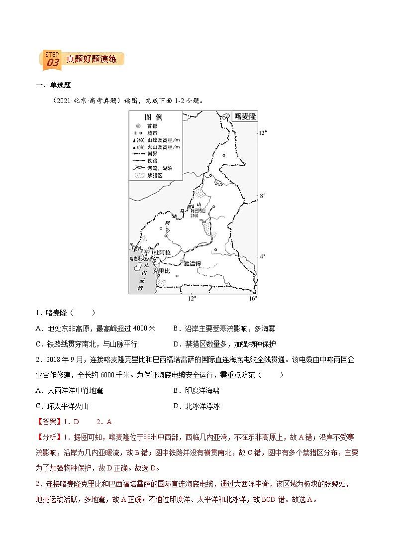 专题14  世界地理-【查漏补缺】2022年高考地理三轮冲刺过关（全国通用）（解析版）02