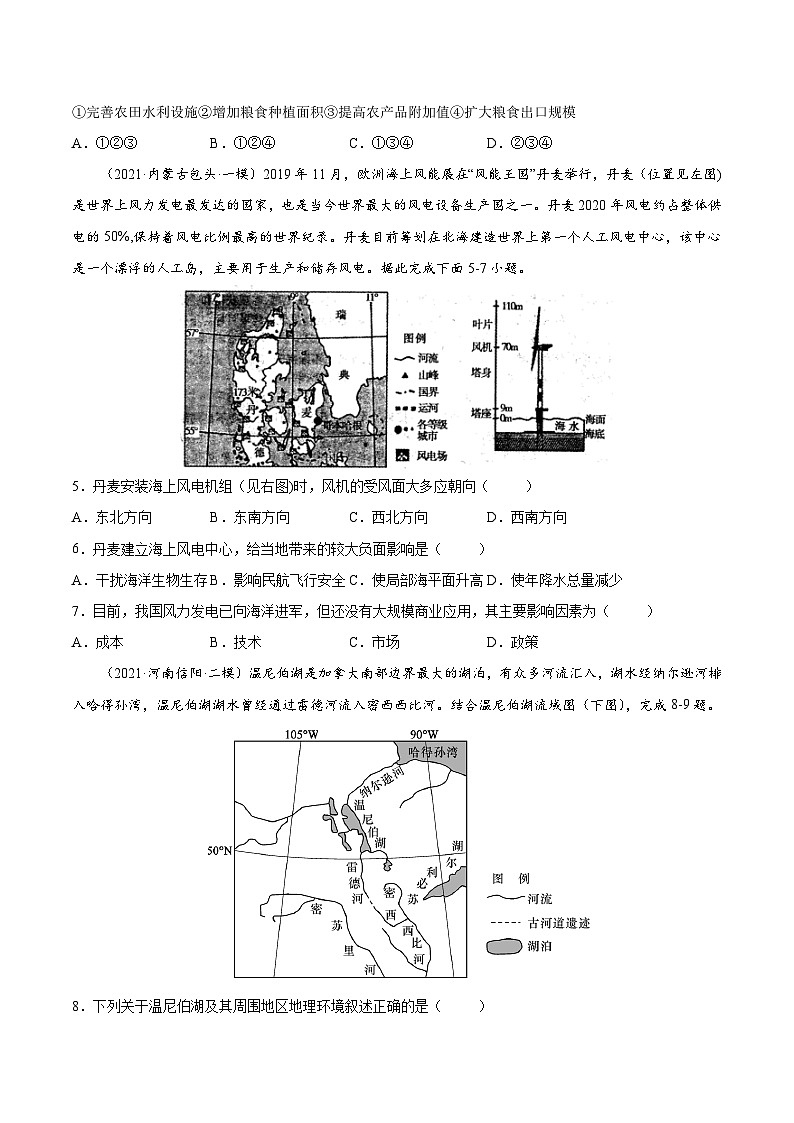 专题14  世界地理-【查漏补缺】2022年高考地理三轮冲刺过关（全国通用）（原卷版）03