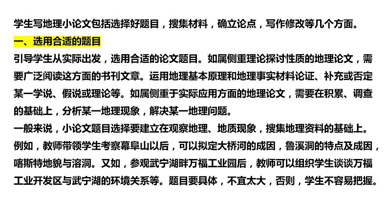 2023届高考地理三轮冲刺复习课件  非选择题解题5 地理小论文类第5页