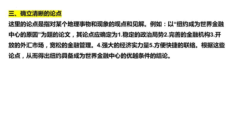 2023届高考地理三轮冲刺复习课件  非选择题解题5 地理小论文类第7页