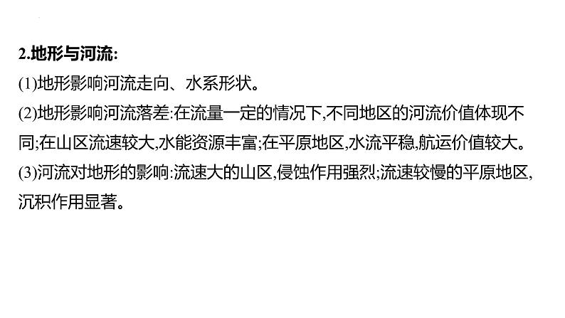 2023届高考地理三轮冲刺复习课件 非选择题解题4 地理联系类第5页