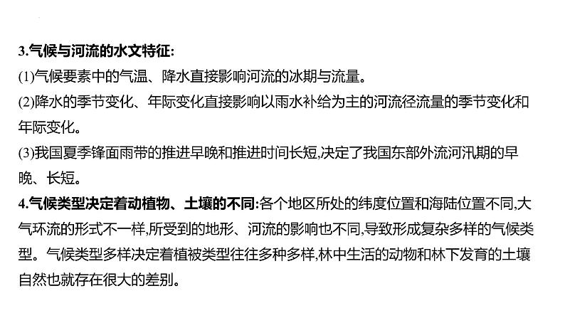 2023届高考地理三轮冲刺复习课件 非选择题解题4 地理联系类第6页