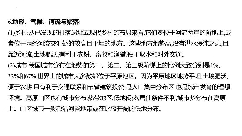 2023届高考地理三轮冲刺复习课件 非选择题解题4 地理联系类第8页