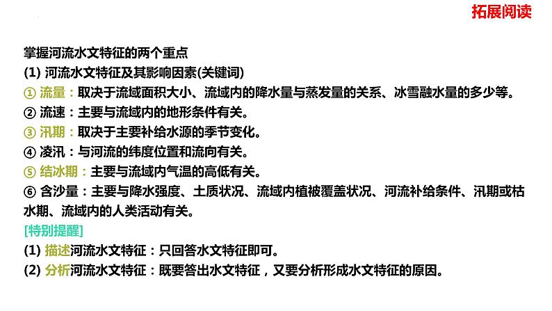 2023届高考地理三轮冲刺复习课件 非选择题解题6 “水特征”类题型第6页