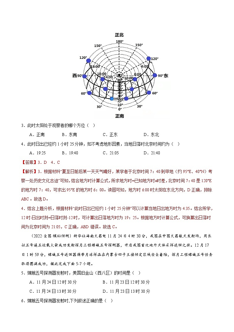专题01 地球运动（解析版）-【抓重点·破难点】2023年高考地理二轮复习重难点突破高分训练营02