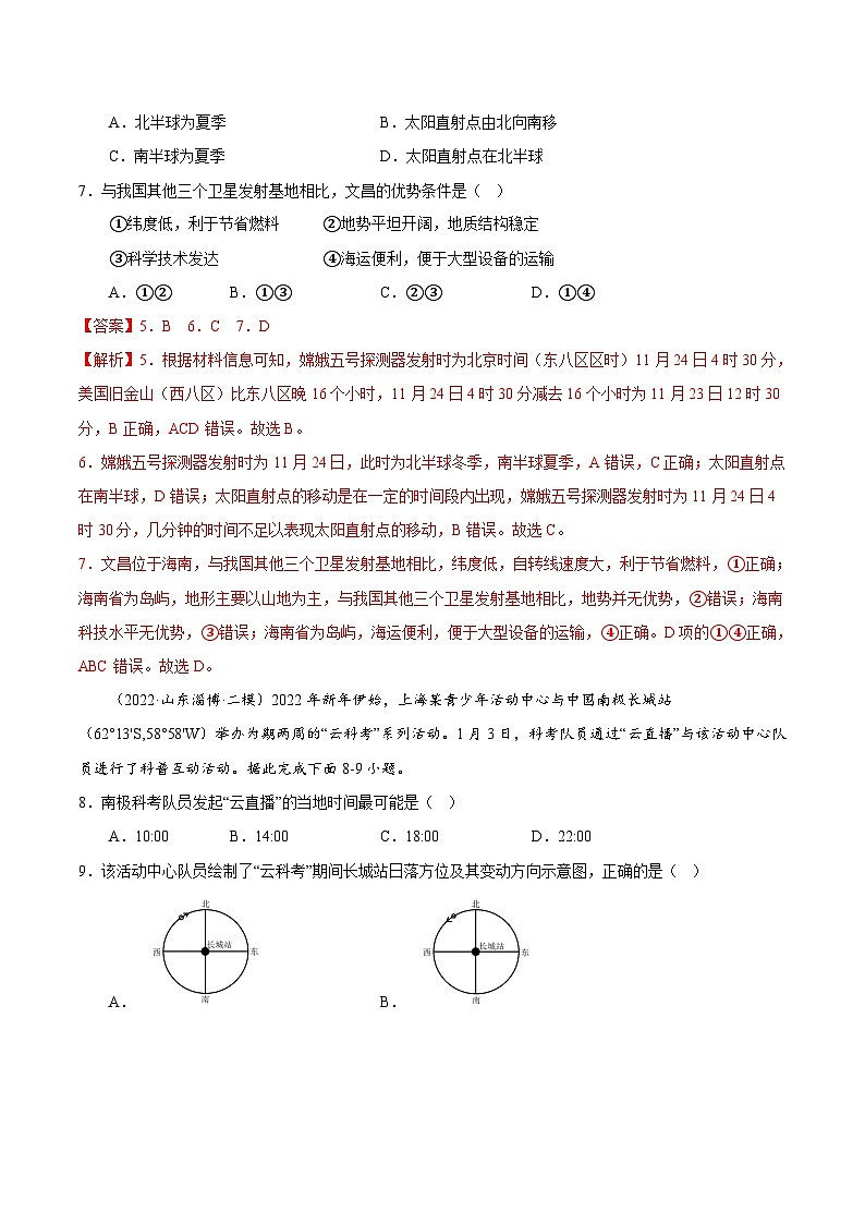专题01 地球运动（解析版）-【抓重点·破难点】2023年高考地理二轮复习重难点突破高分训练营03
