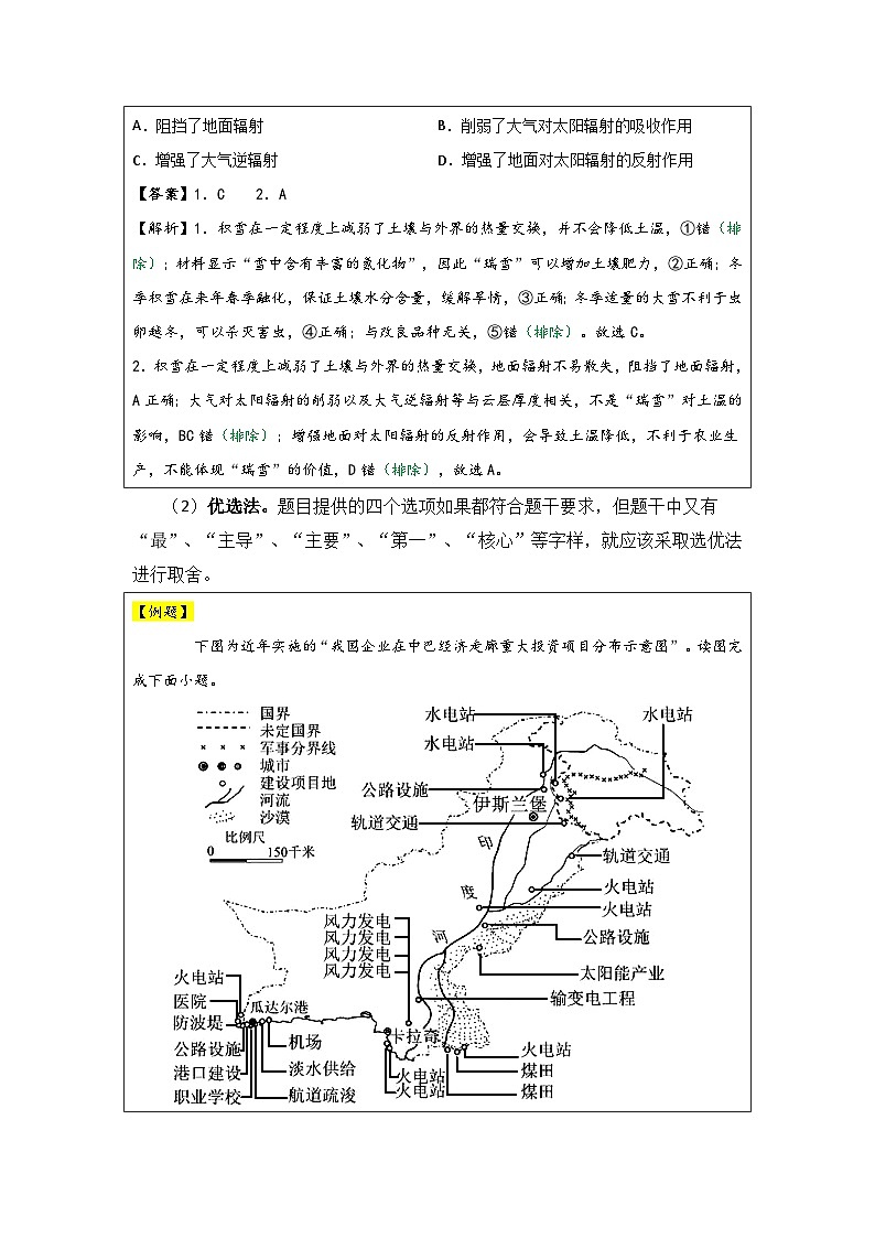 专题01 选择题答题技巧（原卷版）-备战2021届高考地理二轮复习题型专练第3页