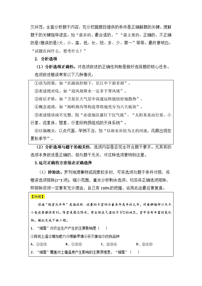 专题01 选择题答题技巧（解析版）-备战2021届高考地理二轮复习题型专练第2页