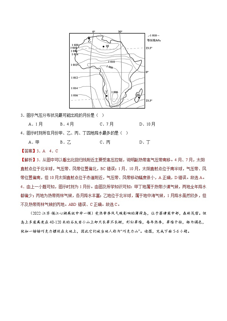 专题03 气候与天气（解析版）-【抓重点·破难点】2023年高考地理二轮复习重难点突破高分训练营02