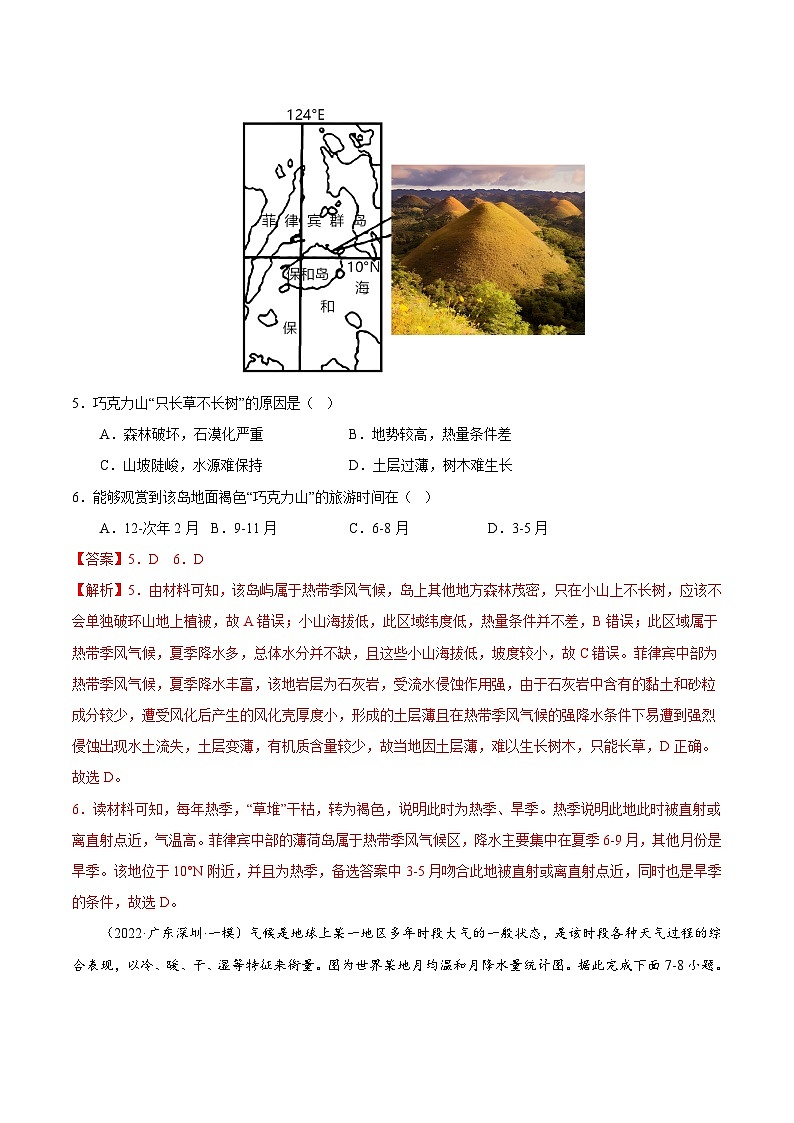 专题03 气候与天气（解析版）-【抓重点·破难点】2023年高考地理二轮复习重难点突破高分训练营03