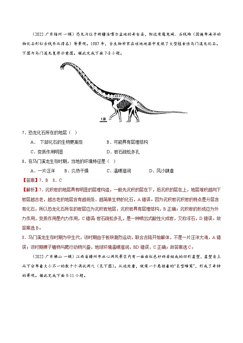 专题04 地形与地貌（解析版）-【抓重点·破难点】2023年高考地理二轮复习重难点突破高分训练营03