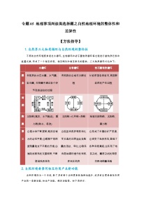 专题05 地理事项判读类选择题之自然地理环境的整体性和差异性（解析版）-备战2021届高考地理二轮复习题型专练