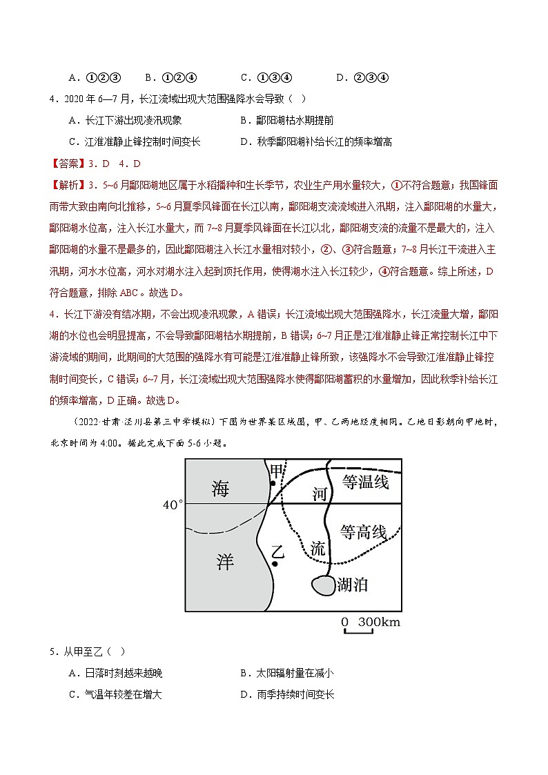 专题05 河流与湖泊（解析版）-【抓重点·破难点】2023年高考地理二轮复习重难点突破高分训练营02