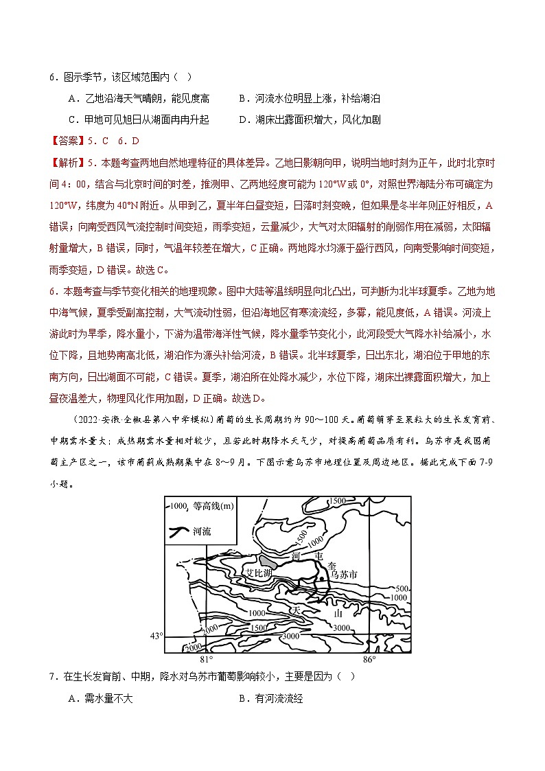 专题05 河流与湖泊（解析版）-【抓重点·破难点】2023年高考地理二轮复习重难点突破高分训练营03