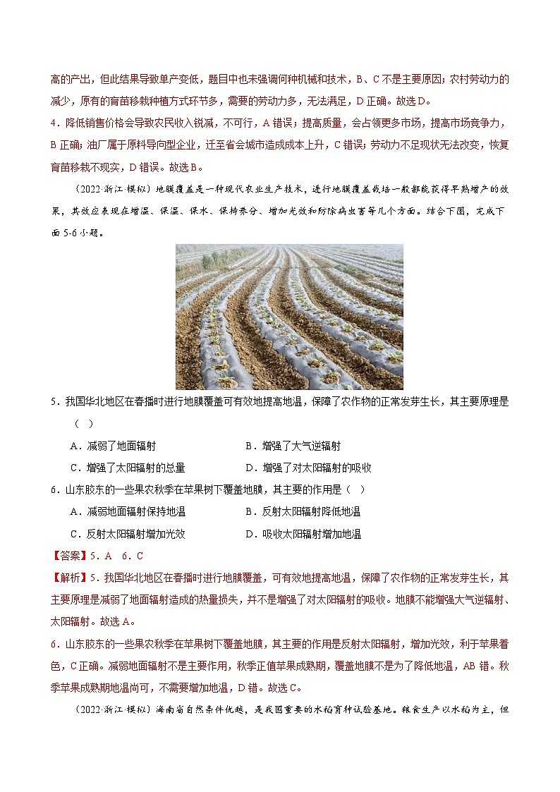 专题08 产业区位（解析版）-【抓重点·破难点】2023年高考地理二轮复习重难点突破高分训练营02