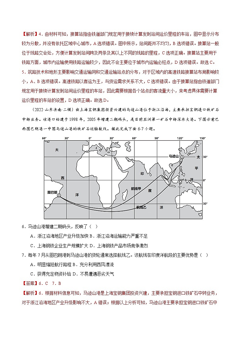 专题09 交通运输布局（解析版）-【抓重点·破难点】2023年高考地理二轮复习重难点突破高分训练营03