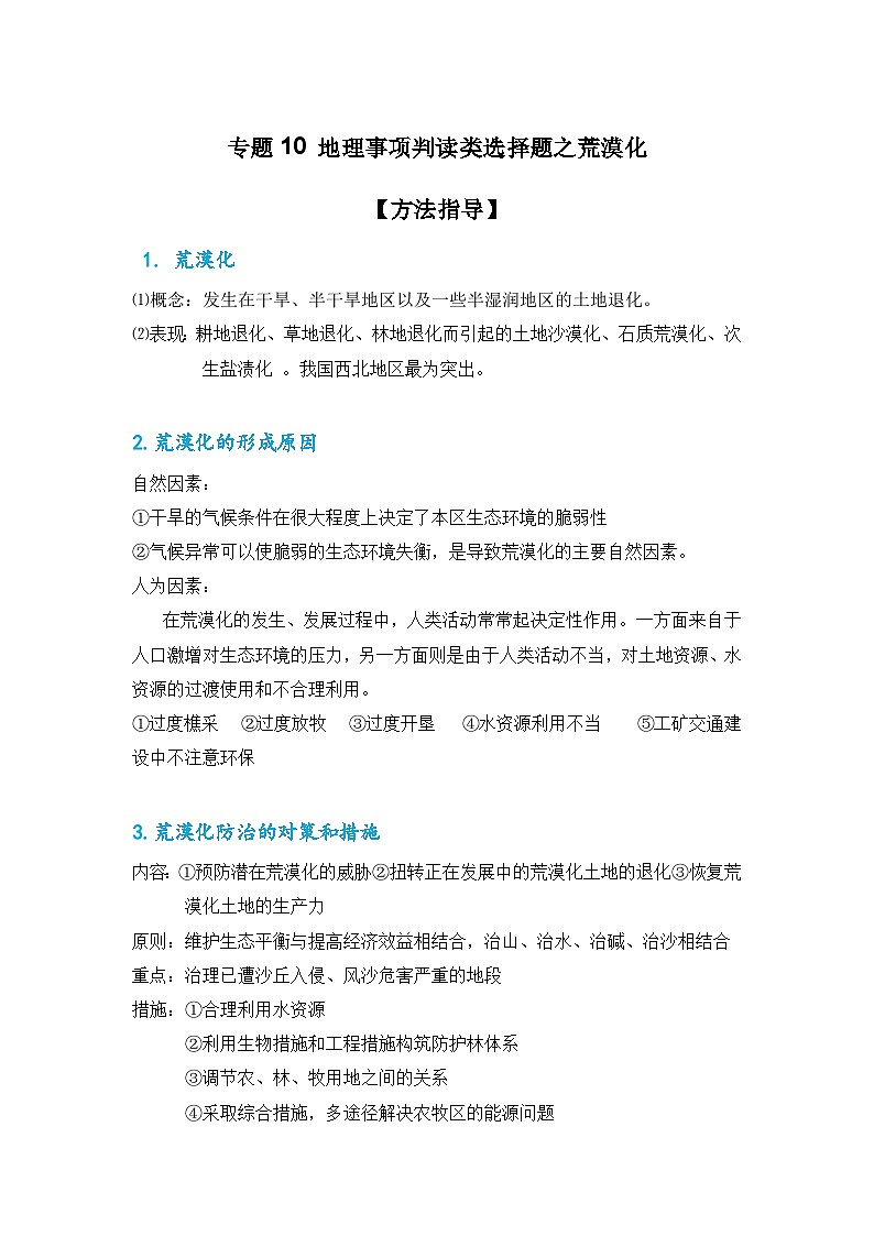 专题10 地理事项判读类选择题之荒漠化（解析版）-备战2021届高考地理二轮复习题型专练第1页