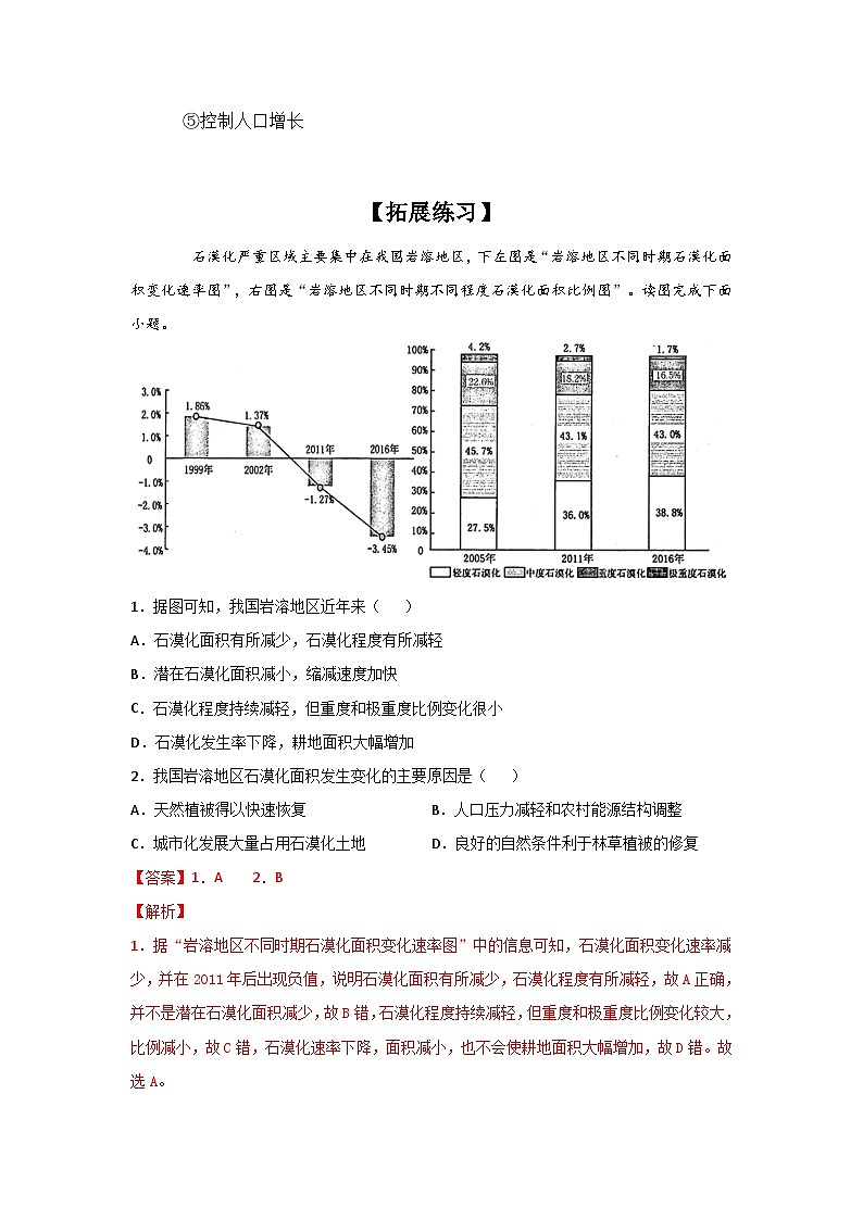 专题10 地理事项判读类选择题之荒漠化（解析版）-备战2021届高考地理二轮复习题型专练第2页