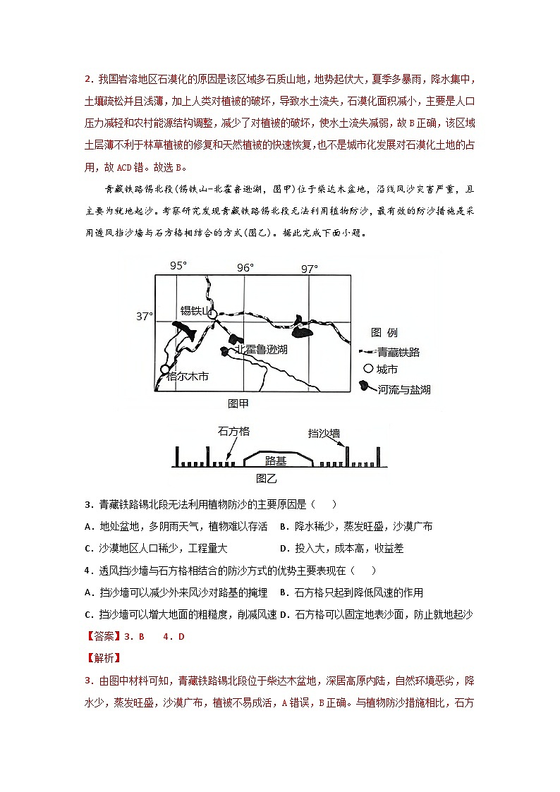 专题10 地理事项判读类选择题之荒漠化（解析版）-备战2021届高考地理二轮复习题型专练第3页